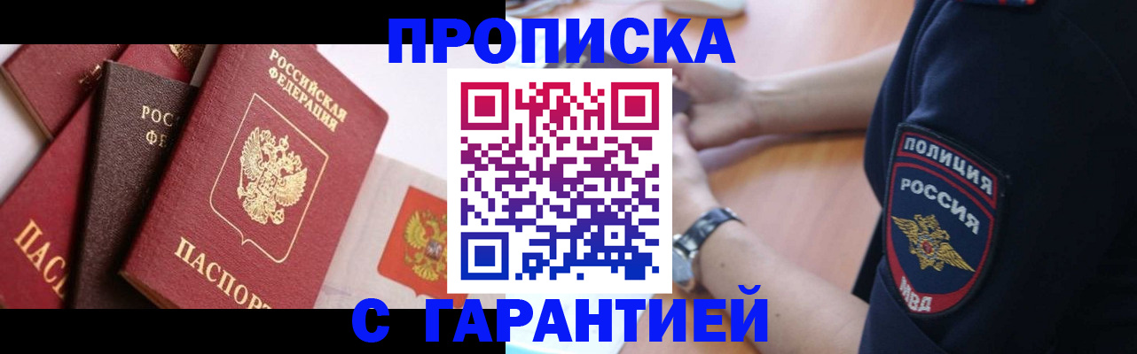 прописка законно в Дудинке