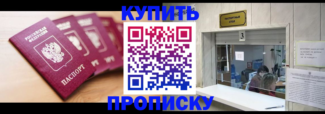 прописка от собственника в Дудинке